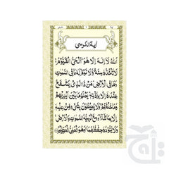 Inner Image AYAT UL QURSI   CHAAR QULL 1028PC