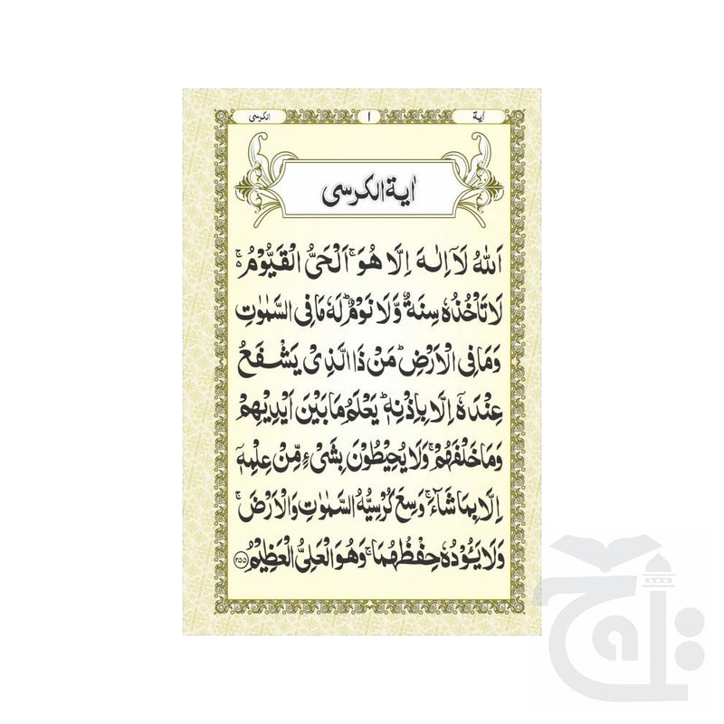 Inner Image AYAT UL QURSI   CHAAR QULL 1028PC