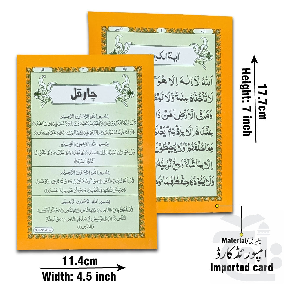 Title Image AYAT UL QURSI   CHAAR QULL 1028PC
