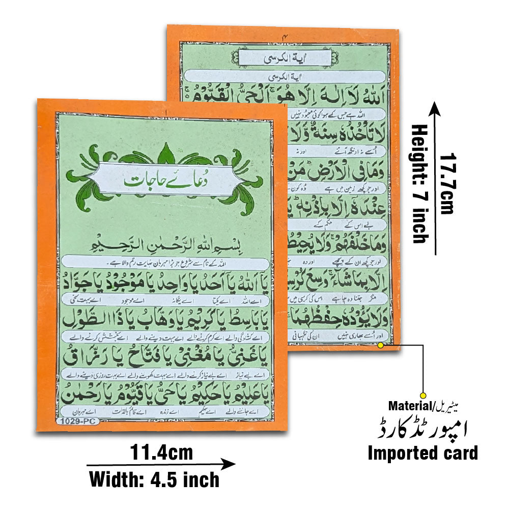 1029PC DUA E HAJAAT   AYAT UL KURSI