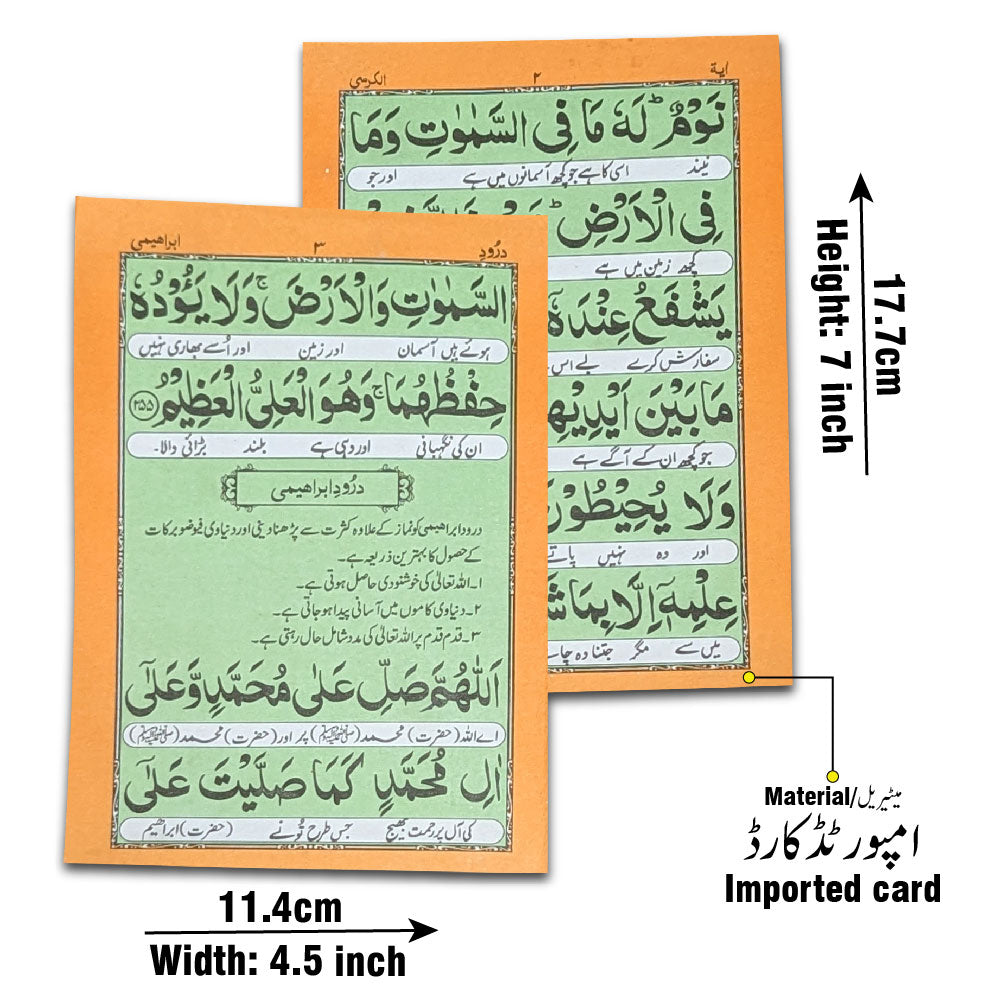 1030PC AYAT UL KURSI   DUROOD E IBRAHEEMI
