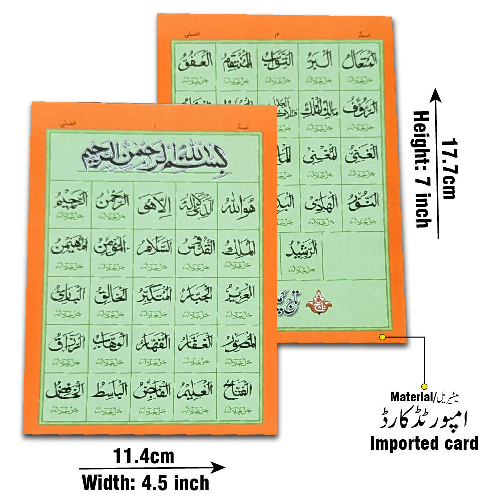 1041PC ASMA UL HUSNA