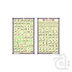 Title Image TAKHTI CARD (noorani qaida awwal mashq) 1042PC