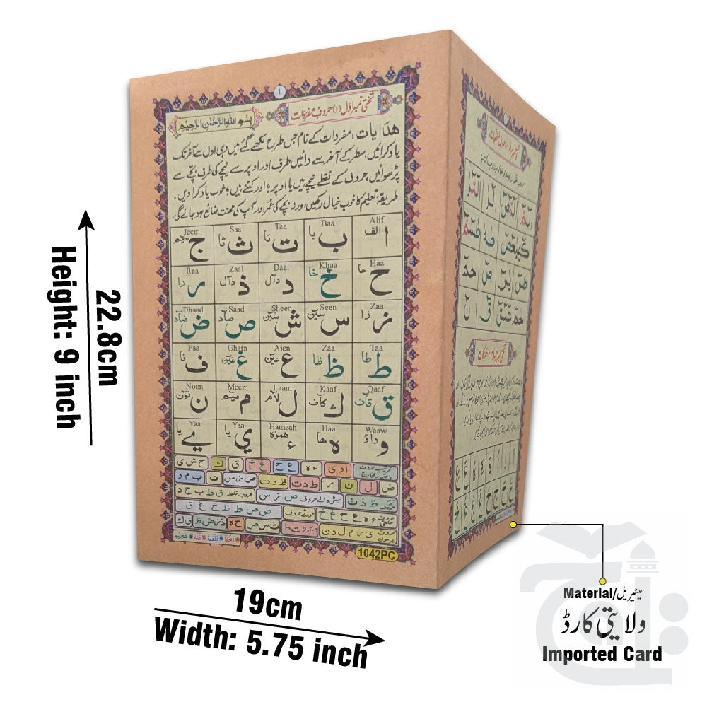 Title Image TAKHTI CARD (noorani qaida awwal mashq) 1042PC