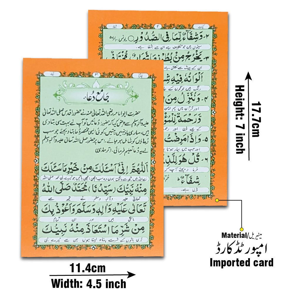 1044PC AYAT E SHIFAI + JAMIA DUA E