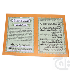 Title Image DUA E HAJAAT + AYAT E SHIFA 1045PC