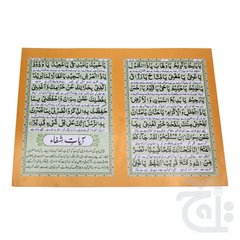 Inner Image DUA E HAJAAT + AYAT E SHIFA 1045PC