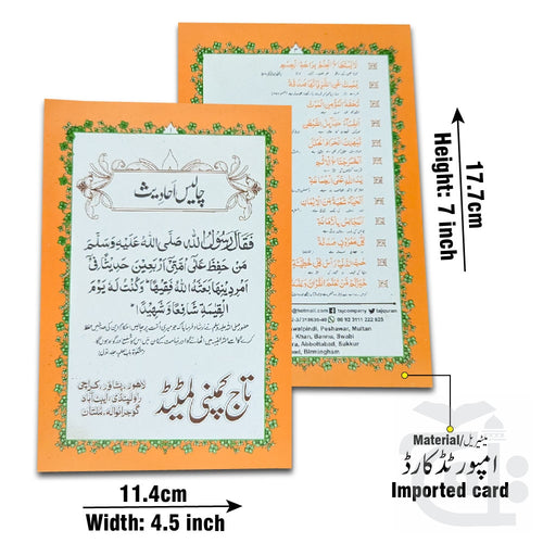 Title Image 40 AHADEES 1046PC