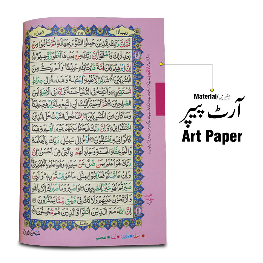 827-4K Holy Quran4Clr(Tajweedi 15 Line Hafizi)