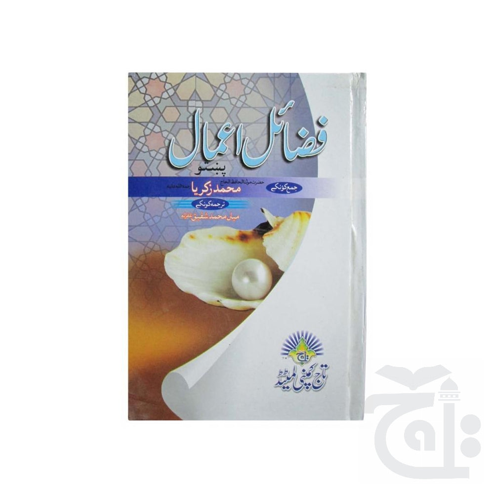 Title Image Fazail e Aamal(Pashto) 388L