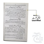 Inner Image Fawaide Makia 475