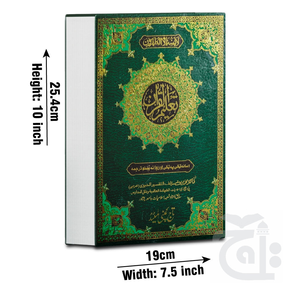 Title Image Taleem Ul Quran Pashto 161A
