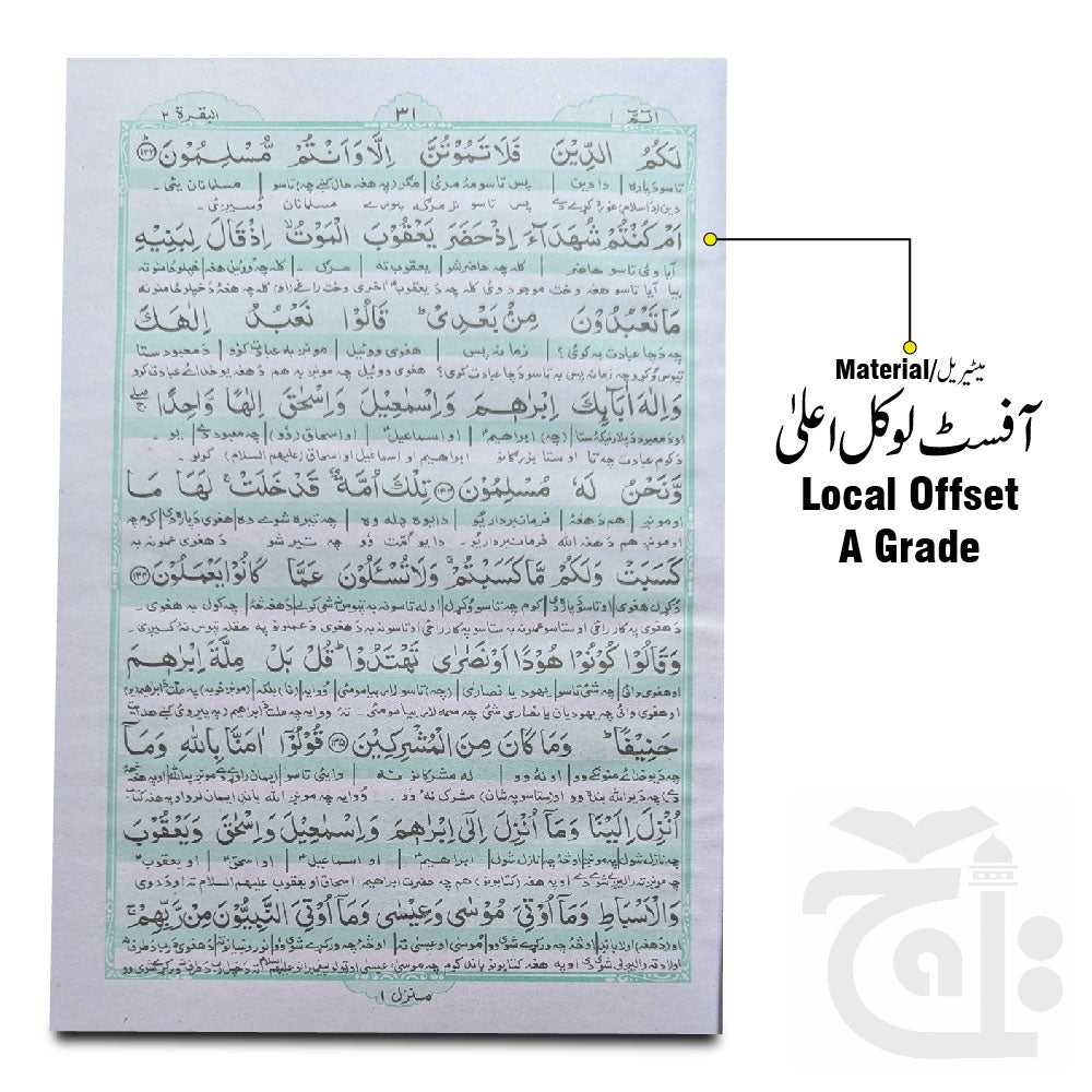 Inner Image Taleem Ul Quran Pashto 161A