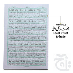 Inner Image Taleem Ul Quran Pashto 161A
