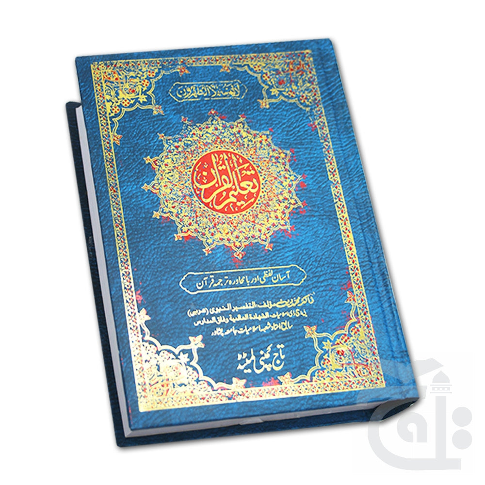 Title Image Taleem ul Quran Word by Word Urdu Translation 160A