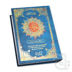 Title Image Taleem ul Quran Word by Word Urdu Translation 160A