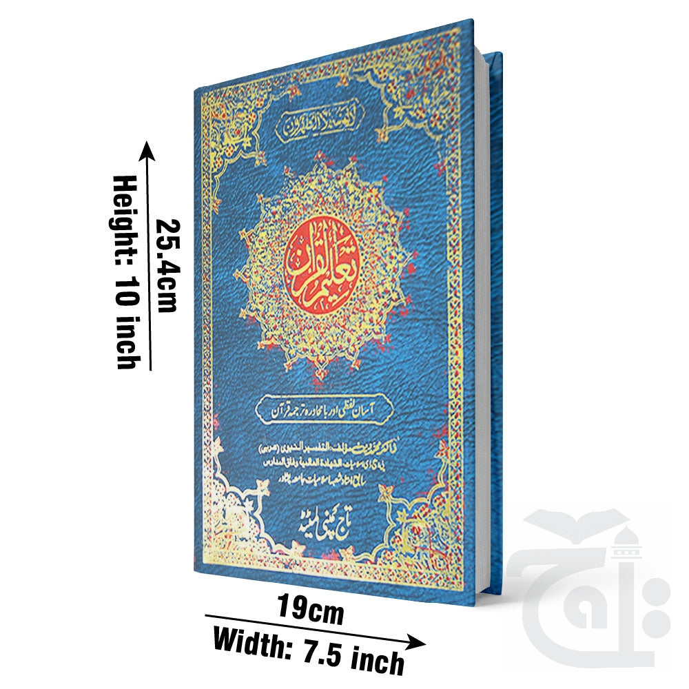 Title Image Taleem ul Quran Word by Word Urdu Translation 160A