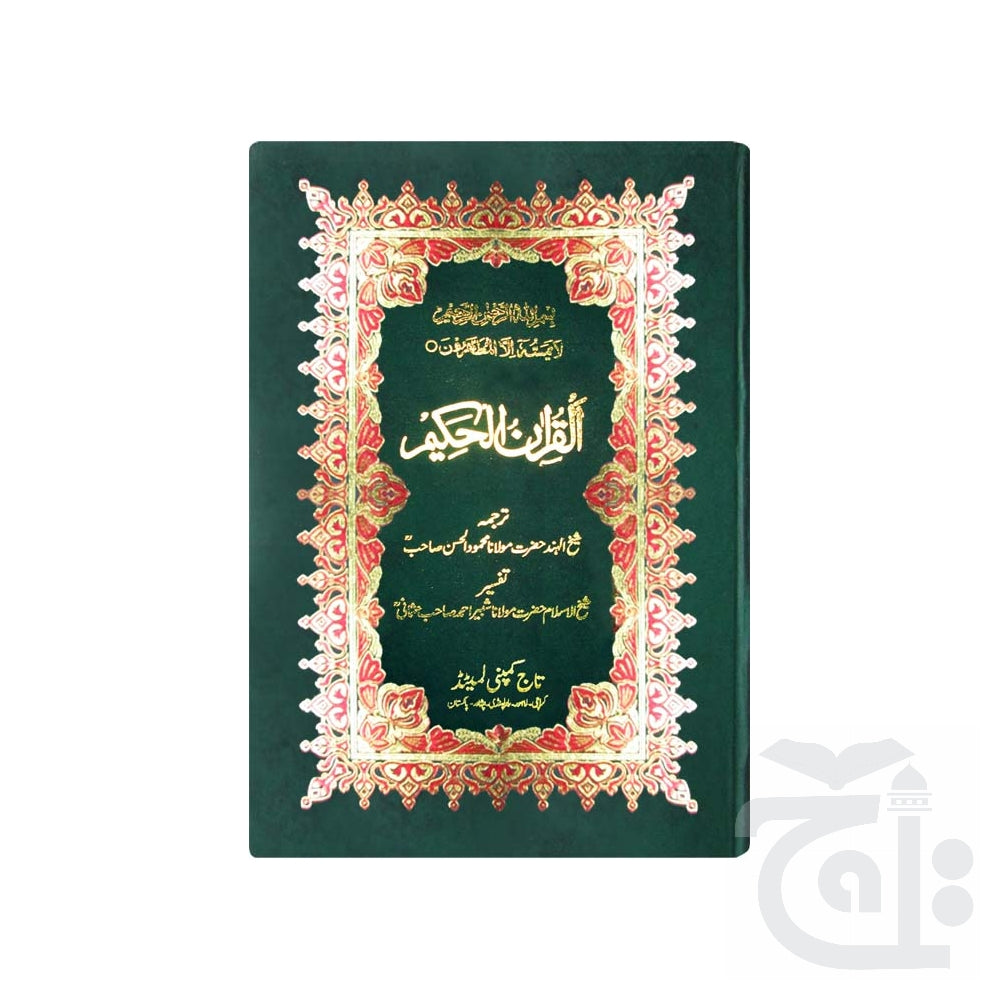 Title Image Holy Quran(Tafseer e Usmani)Chob 67