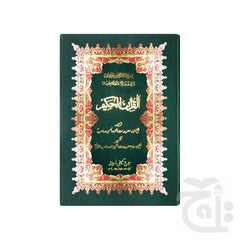 Title Image Holy Quran(Tafseer e Usmani)Chob 67