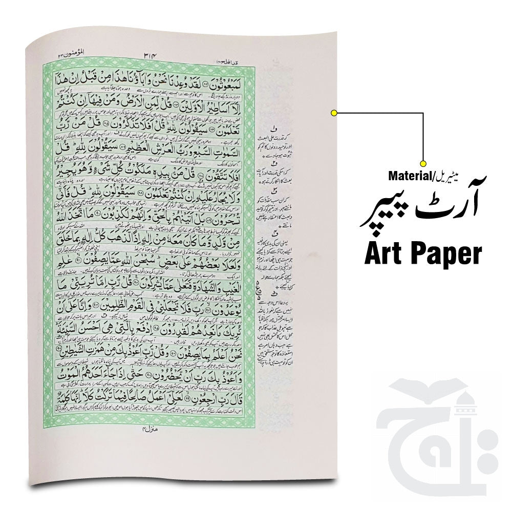Inner Image The Quran - Urdu Translated Version Arabic And Urdu language With Tafseer 64-1K