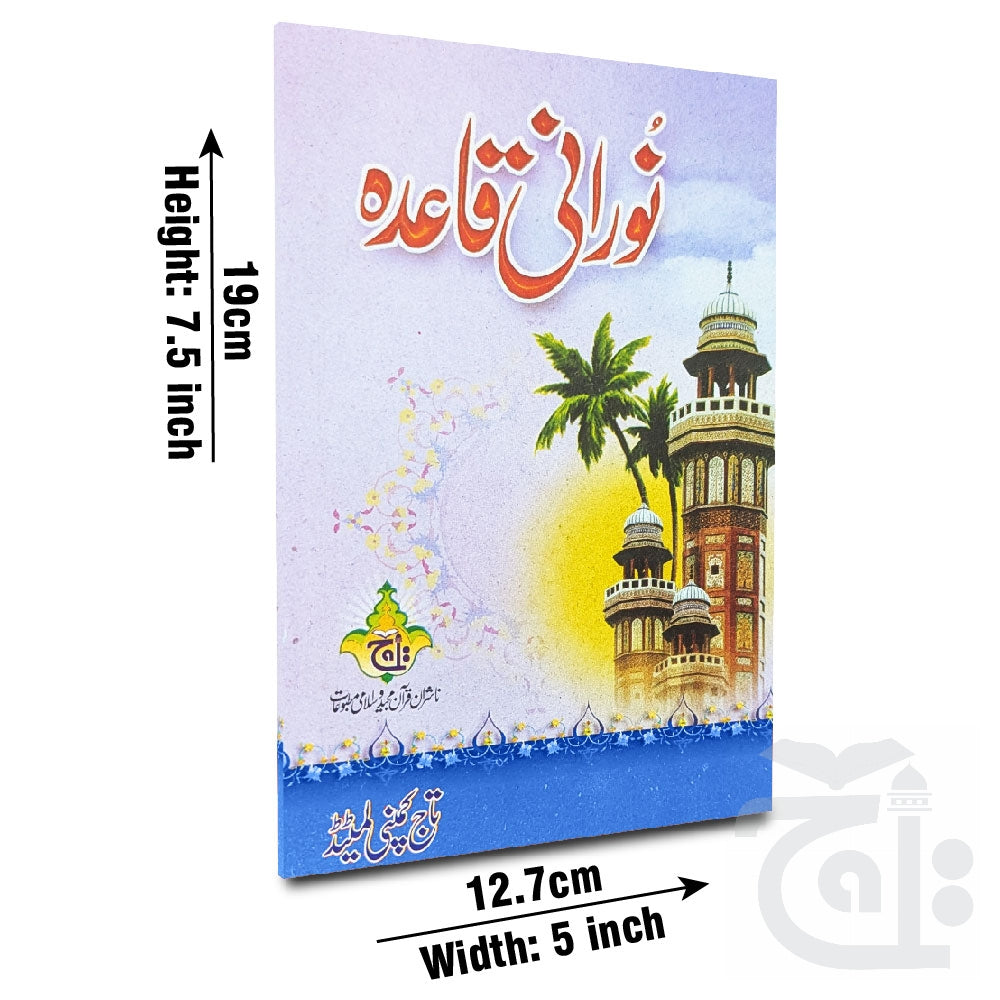 Title Image Noorani Qaida(Qari Fattah Muhammad Pani Patti) Water Proof 453WP