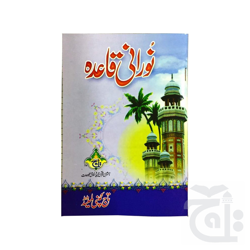 Title Image Noorani Qaida(Qari Fattah Muhammad Pani Patti) Water Proof 453WP