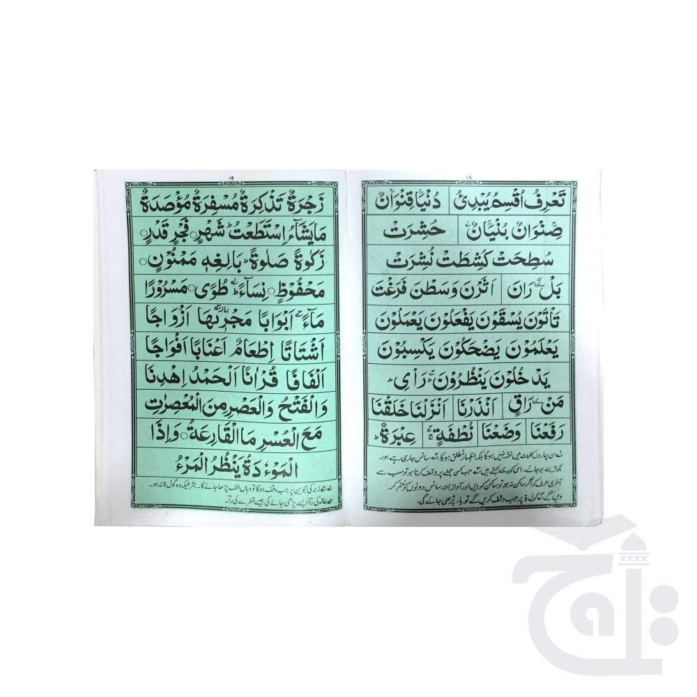 Inner Image Noorani Qaida(Qari Fattah Muhammad Pani Patti) Water Proof 453WP