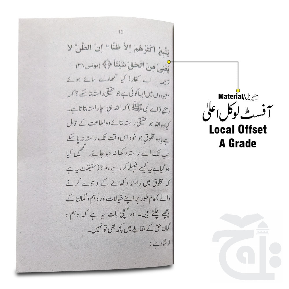Inner Image Jawani Ke Masail(Urdu) 12
