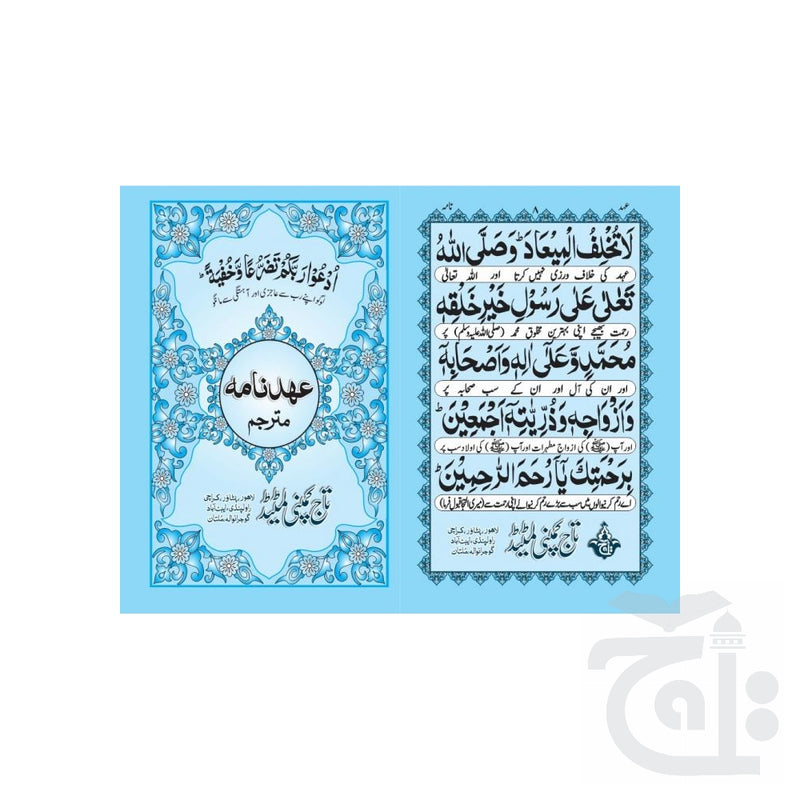 Title Image Ehad Nama (Card) 1047PC