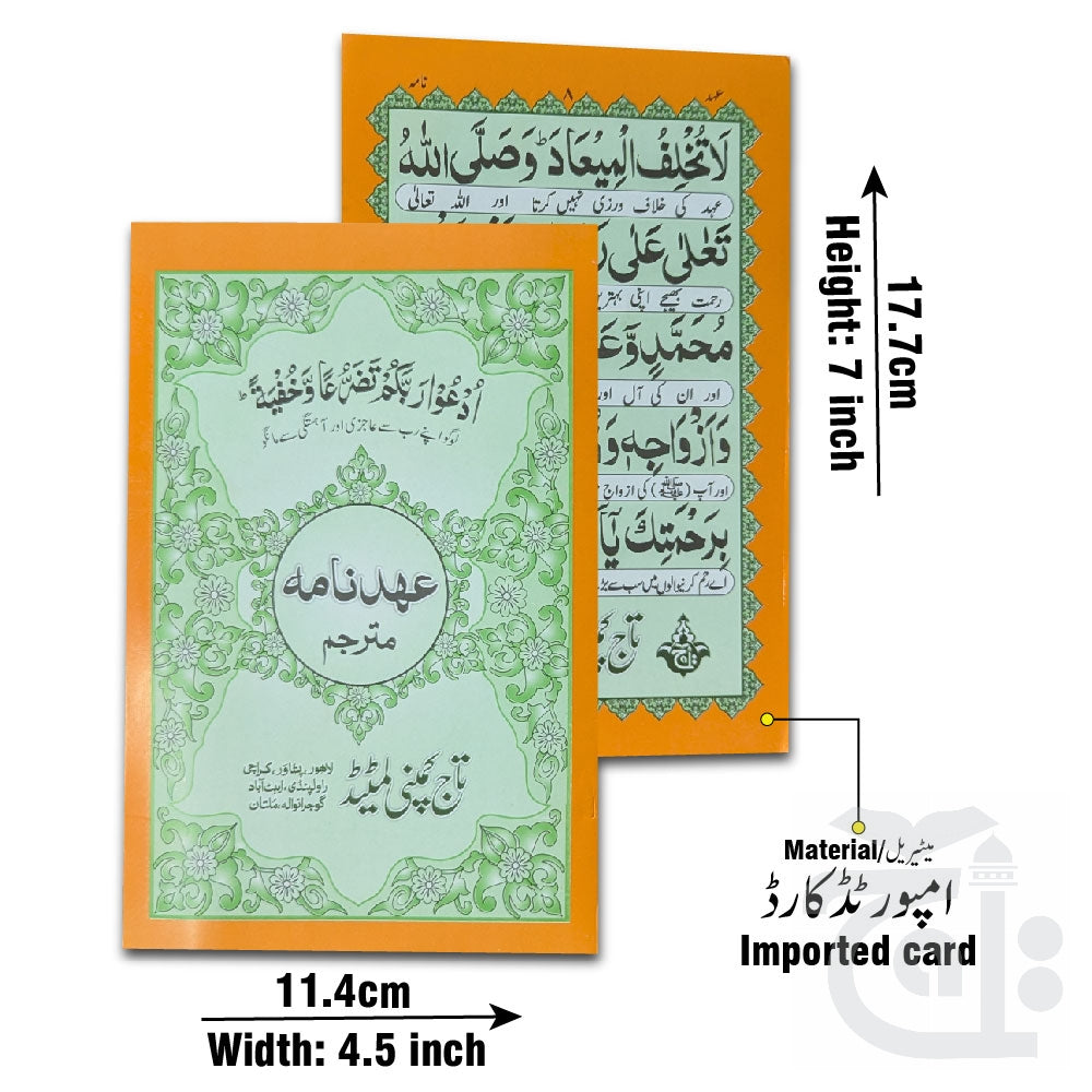 Title Image Ehad Nama (Card) 1047PC