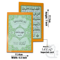 Title Image Ehad Nama (Card) 1047PC