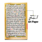 876-7V-Gold HOLY QURAN TAJWEEDI 16 LINE
