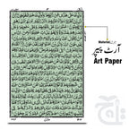 Inner Image Holy Quran 18 Lines 155K