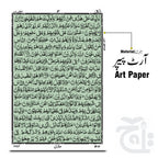 Inner Image Holy Quran 18 Lines 155K
