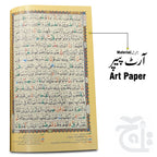 Inner Image Punj Para Tajwidi 897A