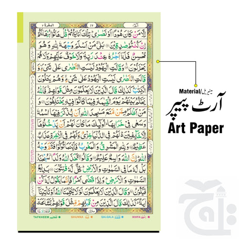 Inner Image Akhri Punj Para Tajwidi 897-6A