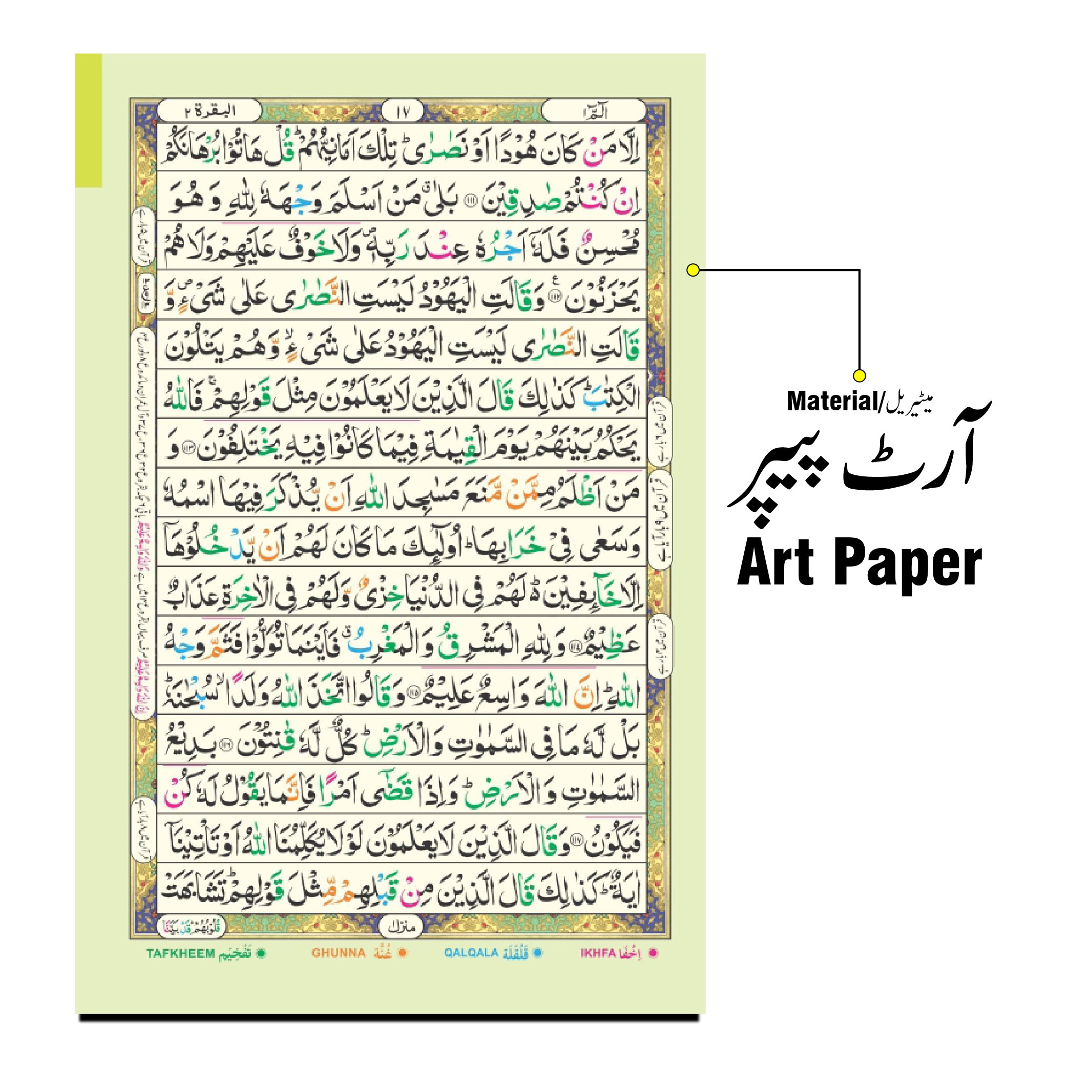 897-6A Akhri Punj Para Tajwidi