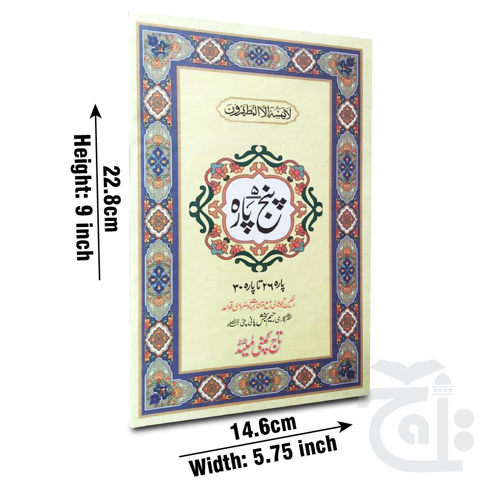 Title Image Akhri Punj Para Tajwidi 897-6A