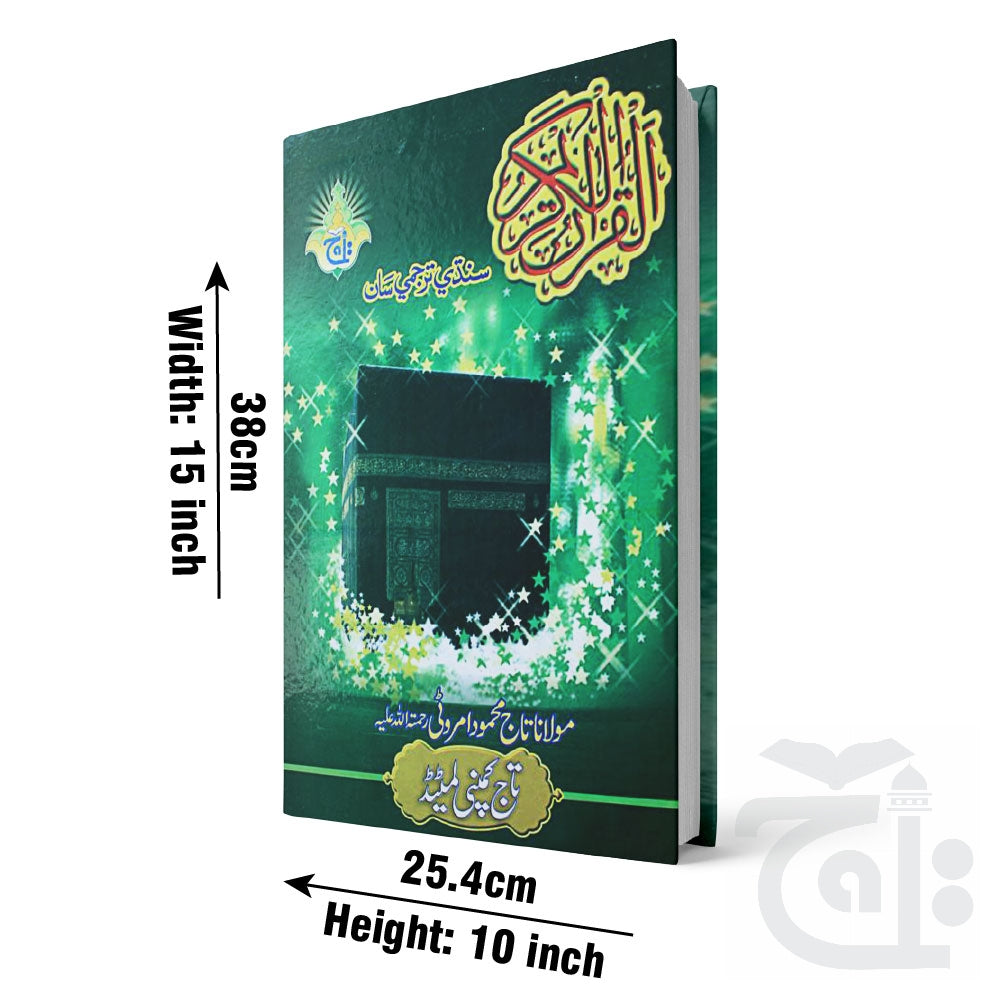 Title Image Holy Quran(Translation Sindhi) 458L