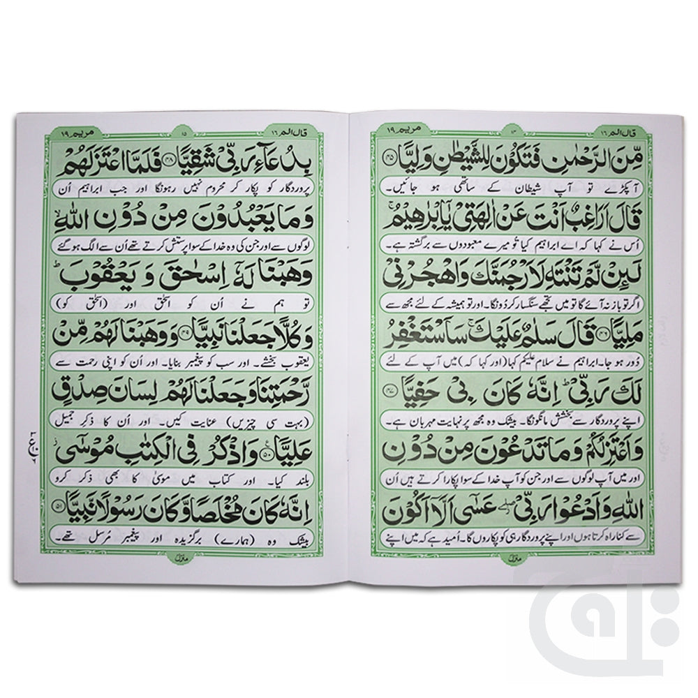 Inner Image Surha Maryam Urdu Translated (Bold Font) 321-2KC