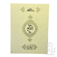 Title Image Surha Fateh Translated 319-2KC