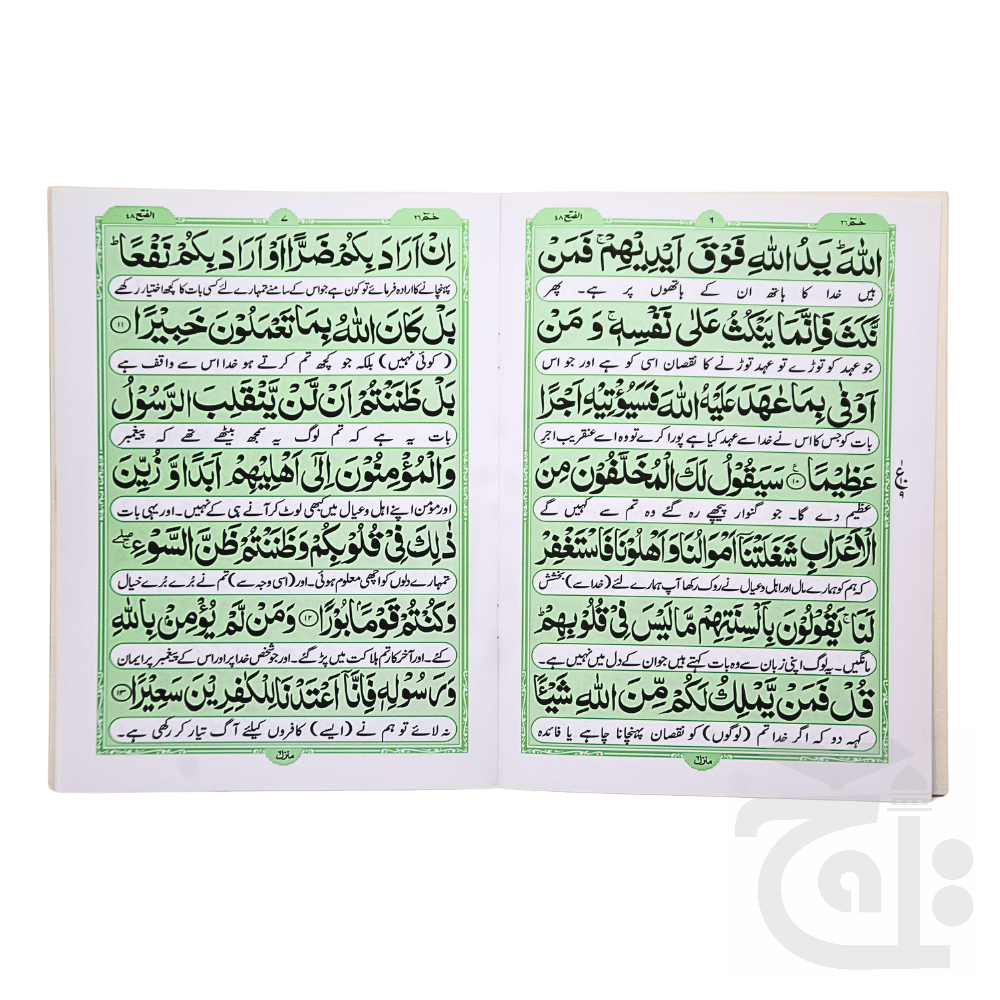 Inner Image Surha Fateh Translated 319-2KC