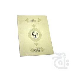 Title Image Surha Sajda Translated 324-2KC