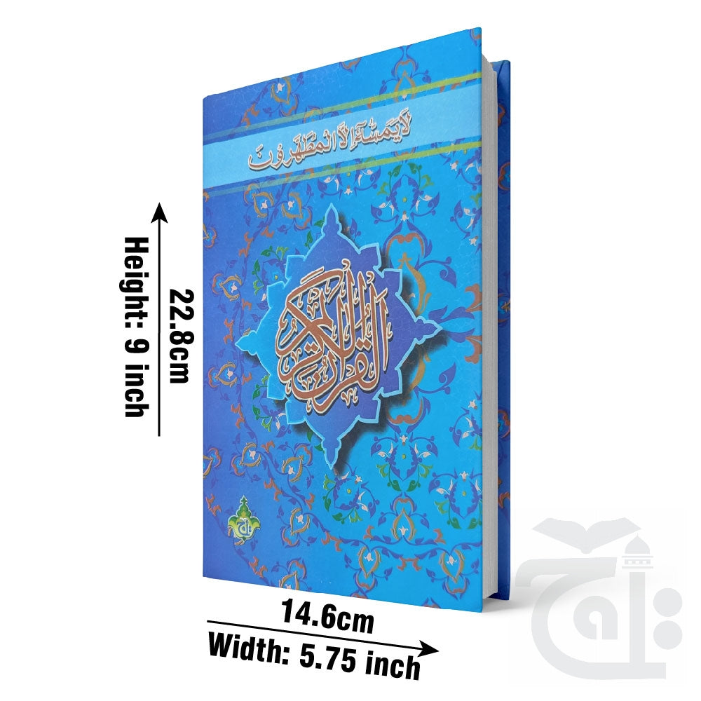 Title Image Holy Quran(16 Line Hafizi) 76-2D