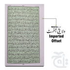 Inner Image Holy Quran(16 Line Hafizi) 76-2D
