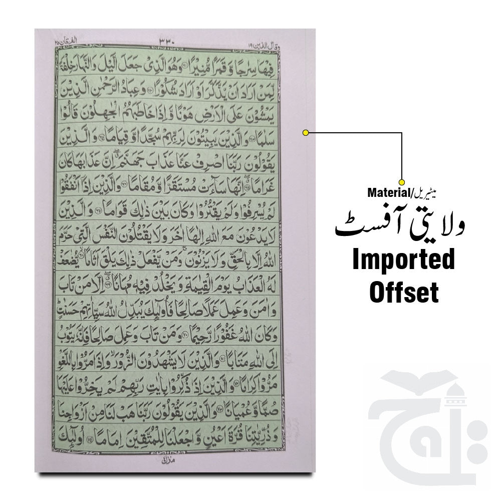 Inner Image Holy Quran(16 Line Hafizi) 76-2D