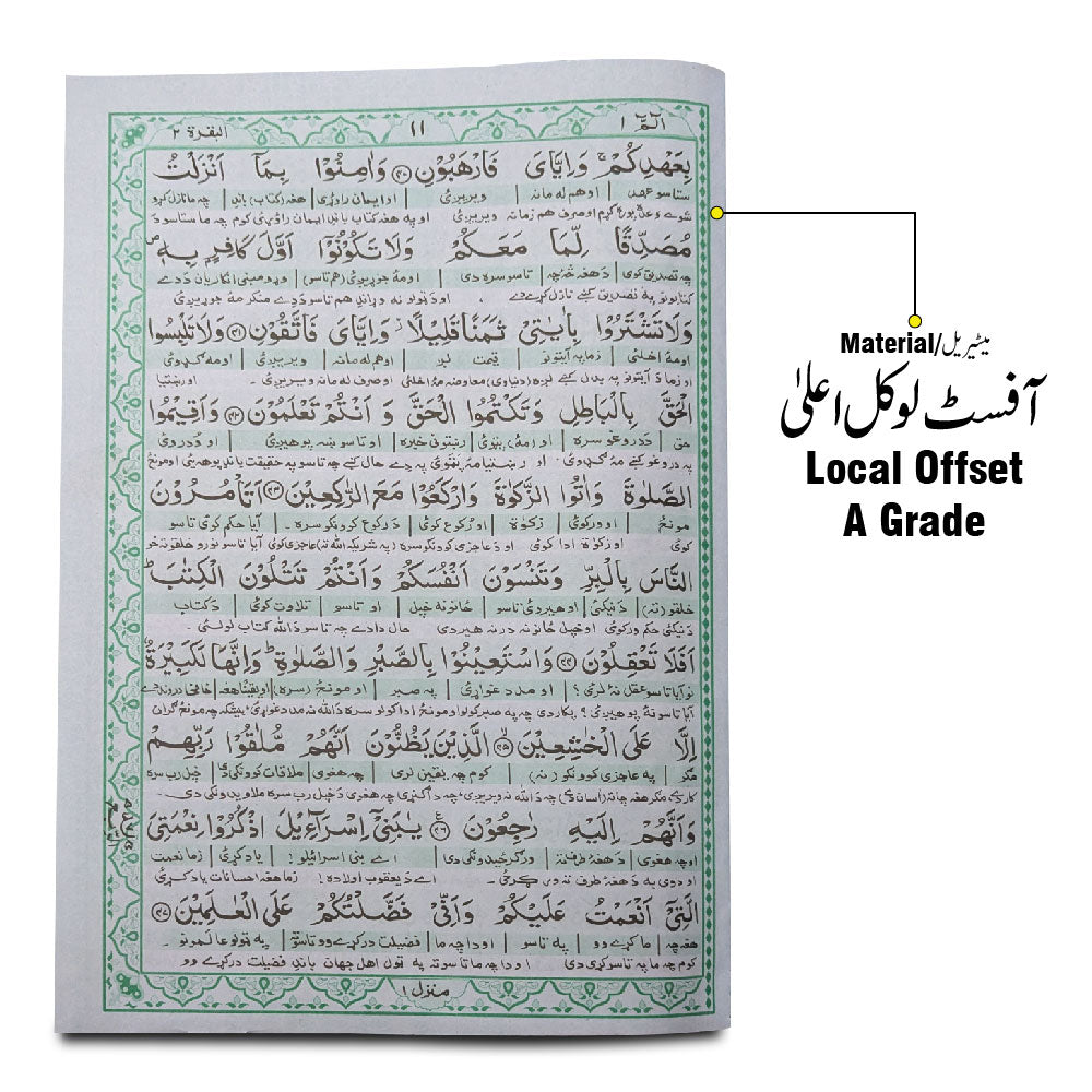 161-4 Taleem ul Quran Pashto(Chob)
