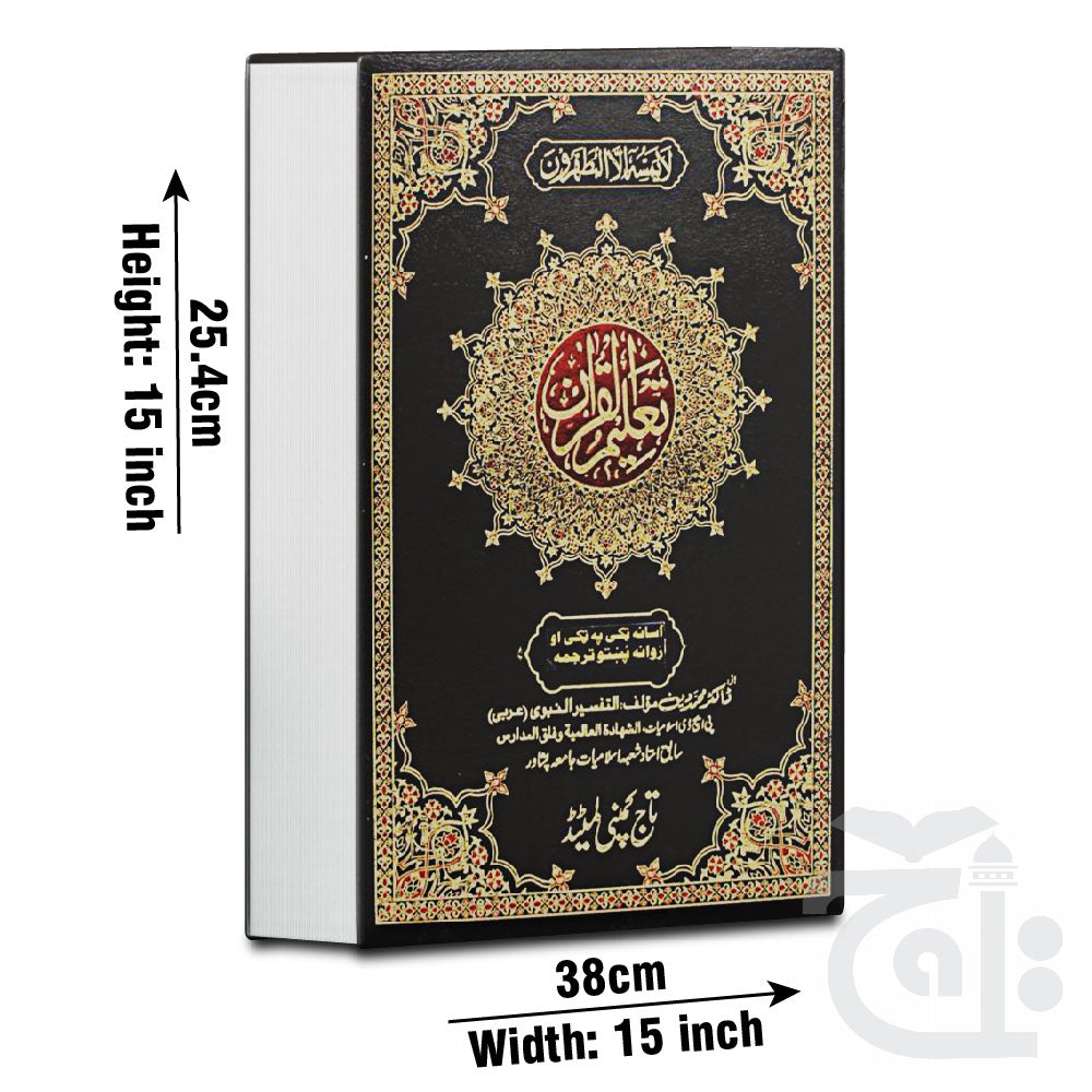 Title Image Taleem ul Quran Pashto(Chob) 161-4