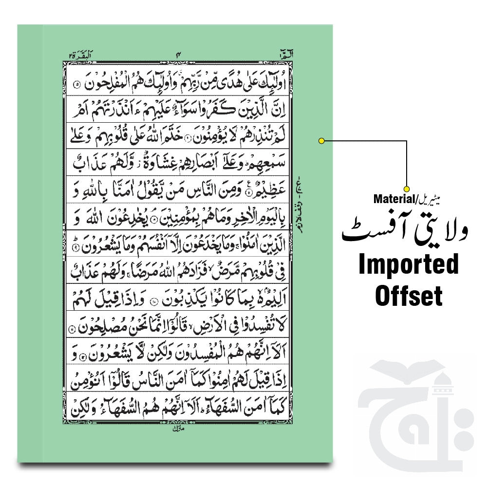 Inner Image Holy Quran(13 Line Hafizi) 3-2B