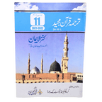 29021-11 Tarjuma Quran Majeed 11 (Kanzul Iman)